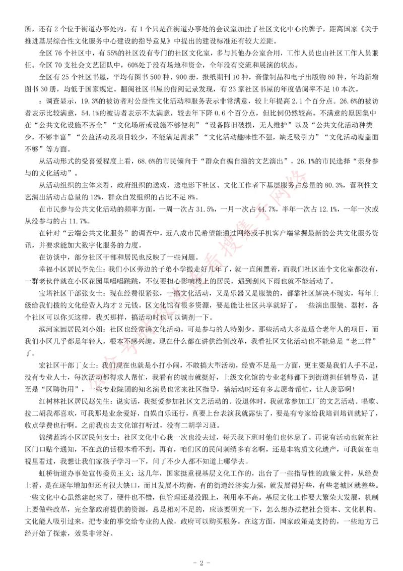 2020年7月25日全国事业单位联考A类《综合应用能力》题（网友回忆版）_26事业职测+综合_闲鱼2026事业单位职测+综合_职测+综合真题合集ABCDE_A类-综合管理_联考A类