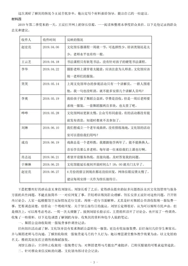 2020年7月25日全国事业单位联考A类《综合应用能力》题（网友回忆版）_26事业职测+综合_闲鱼2026事业单位职测+综合_职测+综合真题合集ABCDE_A类-综合管理_联考A类