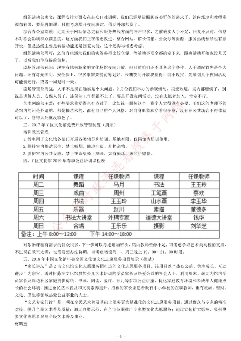 2020年7月25日全国事业单位联考A类《综合应用能力》题（网友回忆版）_26事业职测+综合_闲鱼2026事业单位职测+综合_职测+综合真题合集ABCDE_A类-综合管理_联考A类