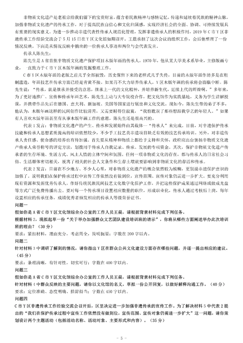 2020年7月25日全国事业单位联考A类《综合应用能力》题（网友回忆版）_26事业职测+综合_闲鱼2026事业单位职测+综合_职测+综合真题合集ABCDE_A类-综合管理_联考A类