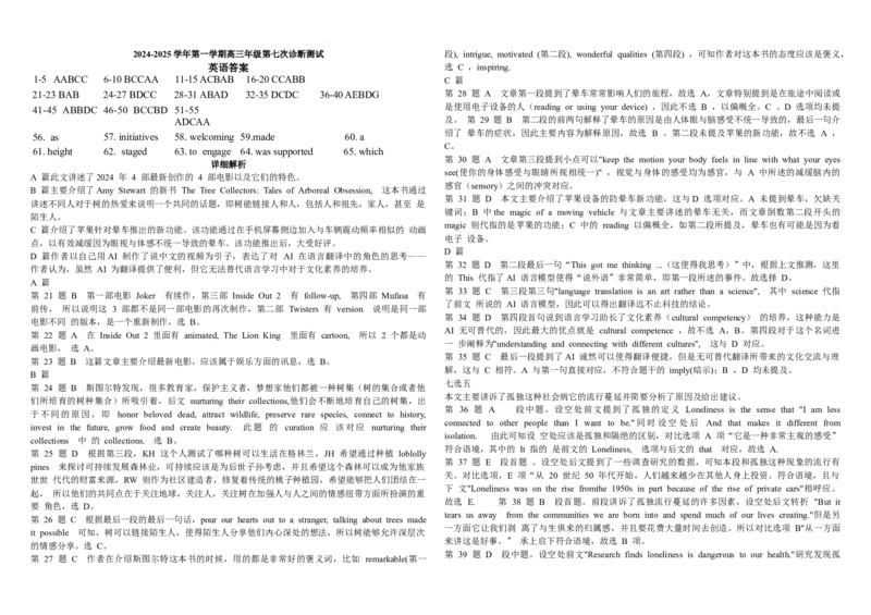 内蒙古自治区巴彦淖尔市第一中学2024-2025学年高三上学期12月月考英语答案_A1502026各地模拟卷（超值！）_12月