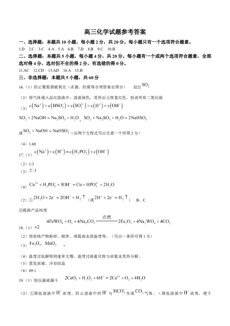 山东省德州市2024-2025学年高三上学期期中考试化学试题_A1502026各地模拟卷（超值！）_11月_241115山东省德州市2024-2025学年高三上学期期中考试（全科）