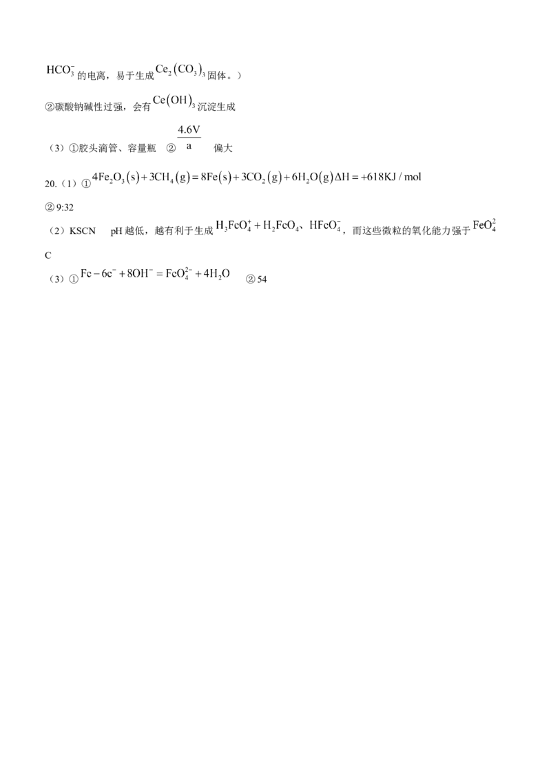 山东省德州市2024-2025学年高三上学期期中考试化学试题_A1502026各地模拟卷（超值！）_11月_241115山东省德州市2024-2025学年高三上学期期中考试（全科）