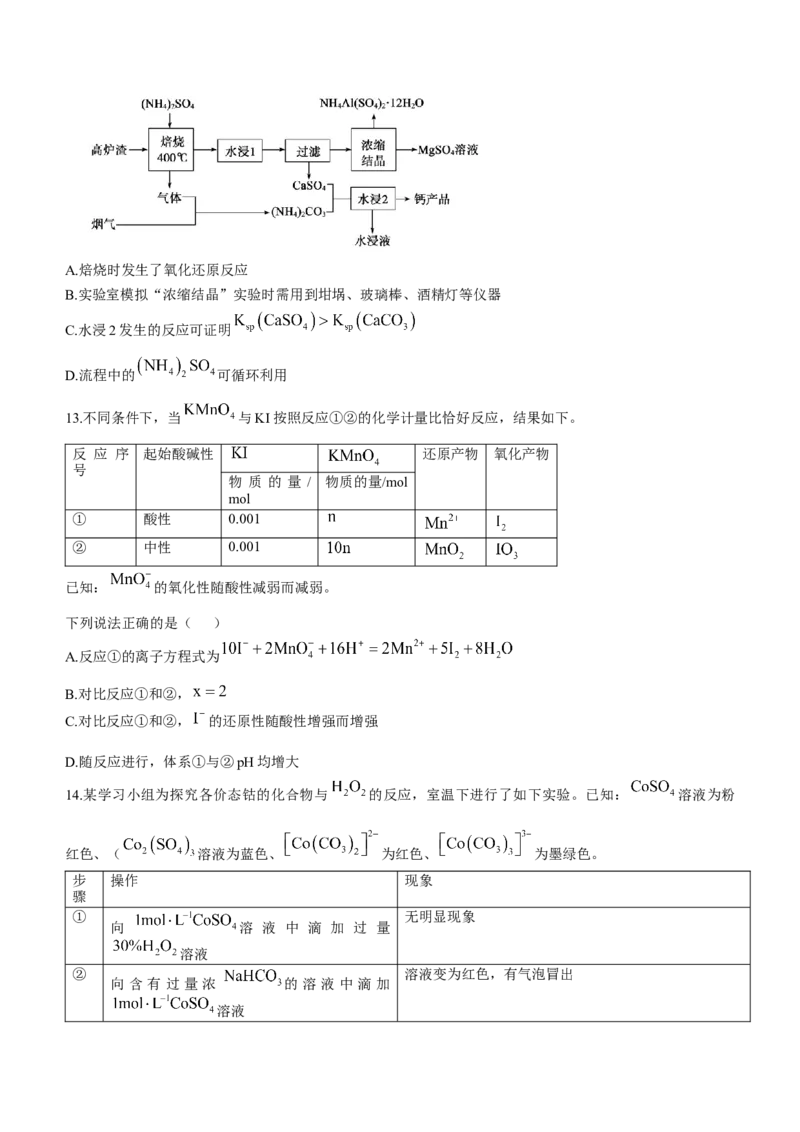 山东省德州市2024-2025学年高三上学期期中考试化学试题_A1502026各地模拟卷（超值！）_11月_241115山东省德州市2024-2025学年高三上学期期中考试（全科）