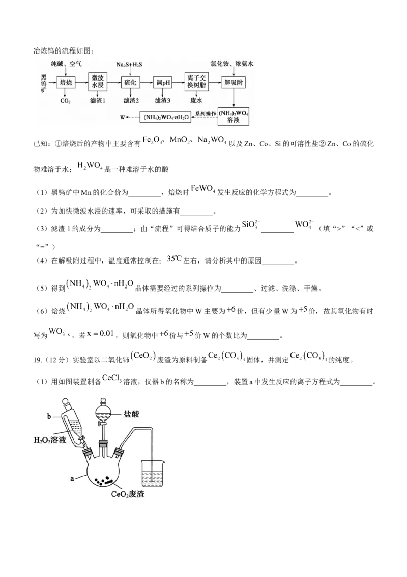 山东省德州市2024-2025学年高三上学期期中考试化学试题_A1502026各地模拟卷（超值！）_11月_241115山东省德州市2024-2025学年高三上学期期中考试（全科）
