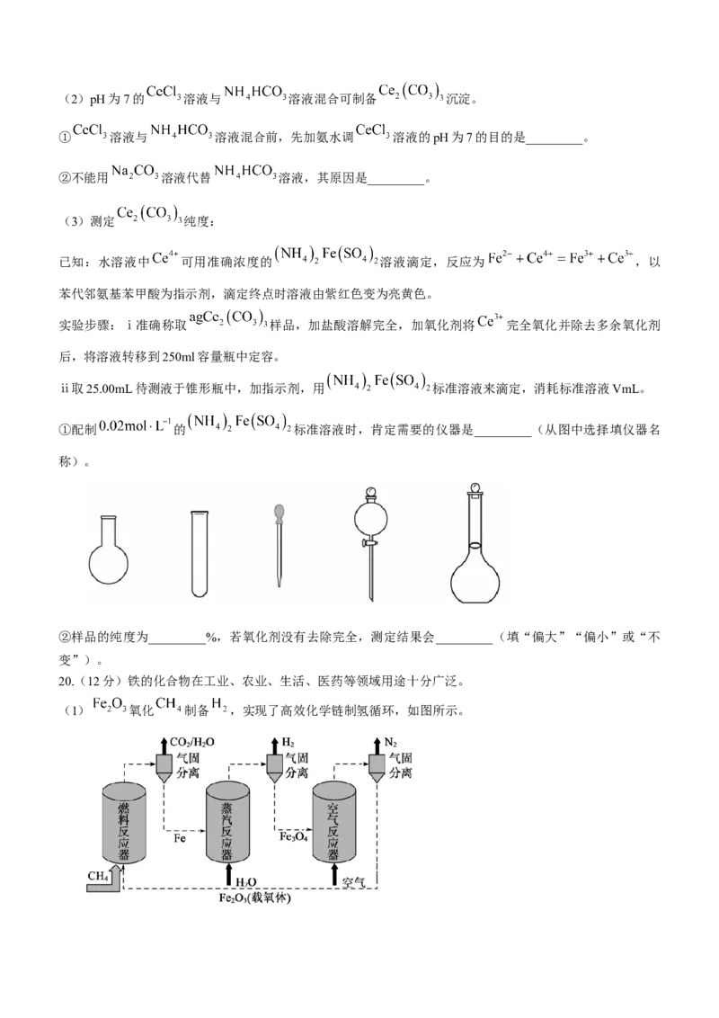 山东省德州市2024-2025学年高三上学期期中考试化学试题_A1502026各地模拟卷（超值！）_11月_241115山东省德州市2024-2025学年高三上学期期中考试（全科）