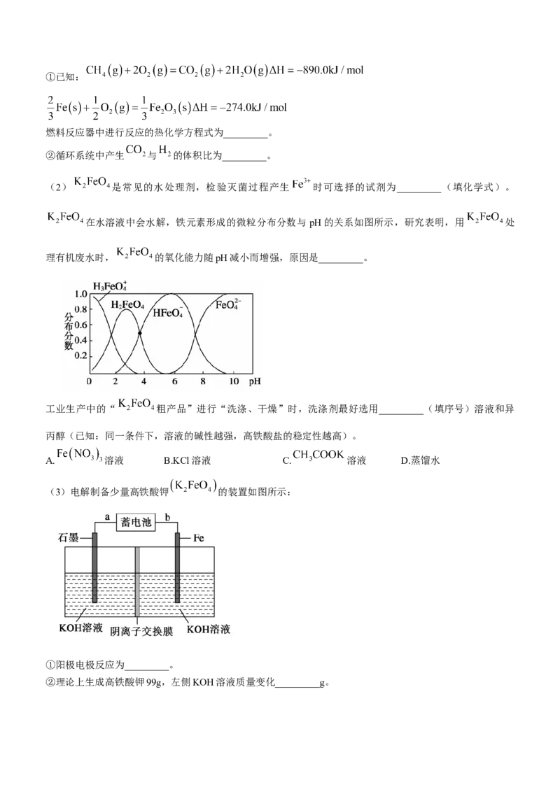 山东省德州市2024-2025学年高三上学期期中考试化学试题_A1502026各地模拟卷（超值！）_11月_241115山东省德州市2024-2025学年高三上学期期中考试（全科）