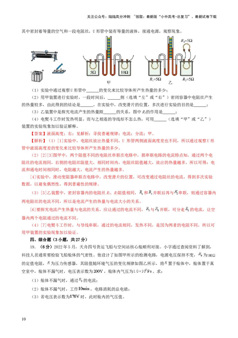 专题17电功率（测试）（解析版）_02中考总复习（2026版更新中）_04-物理-中考总复习_2024年中考复习资料_一轮复习_课件+讲义+练习2024年中考物理一轮复习讲练测（全国通用）