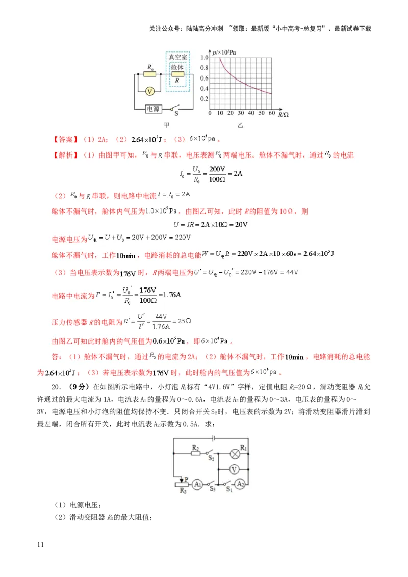 专题17电功率（测试）（解析版）_02中考总复习（2026版更新中）_04-物理-中考总复习_2024年中考复习资料_一轮复习_课件+讲义+练习2024年中考物理一轮复习讲练测（全国通用）