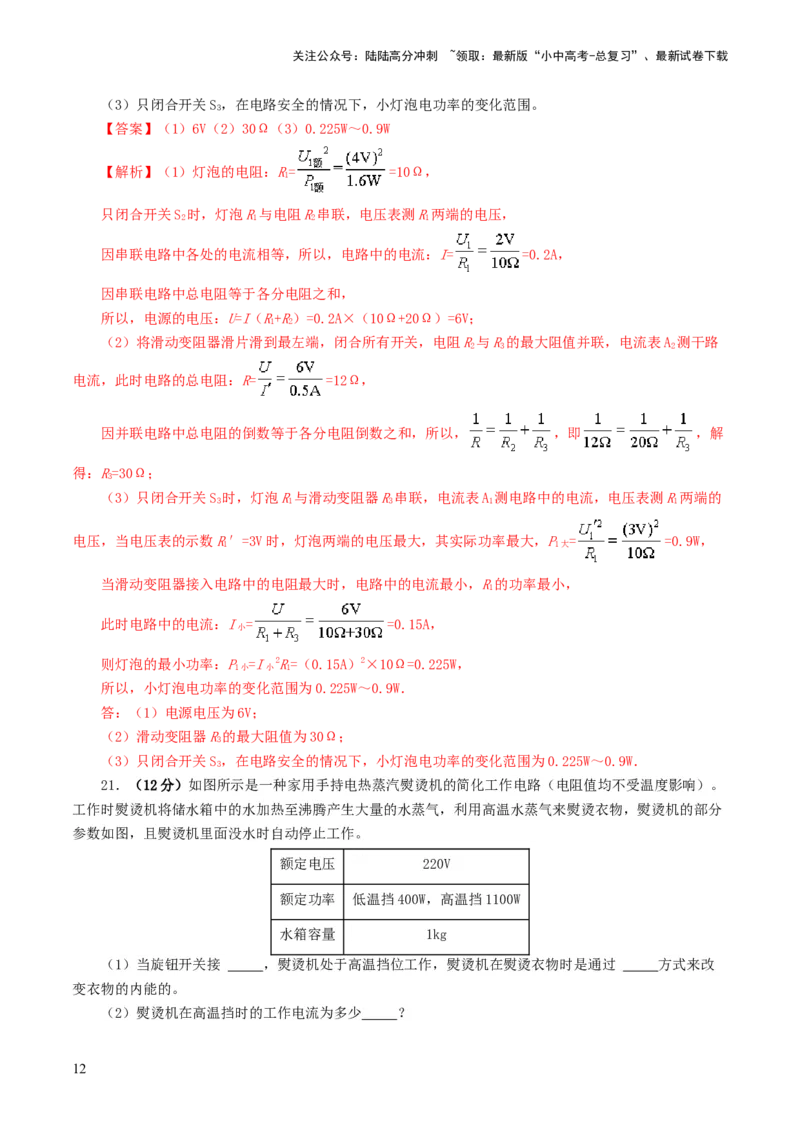 专题17电功率（测试）（解析版）_02中考总复习（2026版更新中）_04-物理-中考总复习_2024年中考复习资料_一轮复习_课件+讲义+练习2024年中考物理一轮复习讲练测（全国通用）