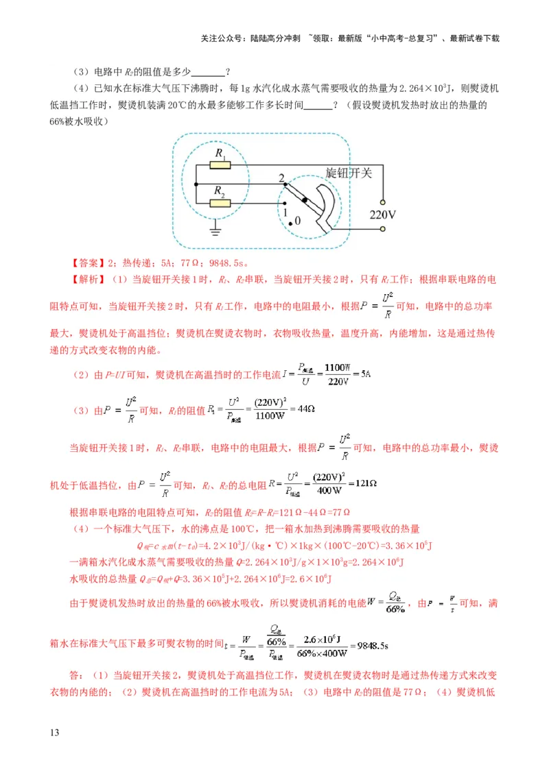 专题17电功率（测试）（解析版）_02中考总复习（2026版更新中）_04-物理-中考总复习_2024年中考复习资料_一轮复习_课件+讲义+练习2024年中考物理一轮复习讲练测（全国通用）