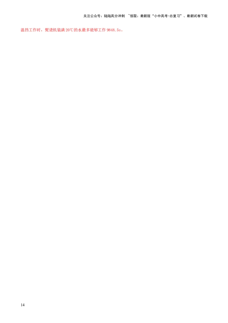 专题17电功率（测试）（解析版）_02中考总复习（2026版更新中）_04-物理-中考总复习_2024年中考复习资料_一轮复习_课件+讲义+练习2024年中考物理一轮复习讲练测（全国通用）