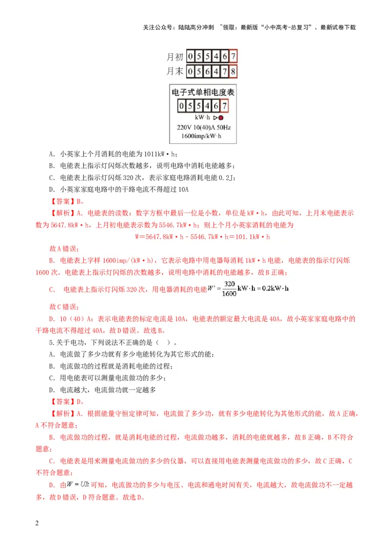 专题17电功率（测试）（解析版）_02中考总复习（2026版更新中）_04-物理-中考总复习_2024年中考复习资料_一轮复习_课件+讲义+练习2024年中考物理一轮复习讲练测（全国通用）