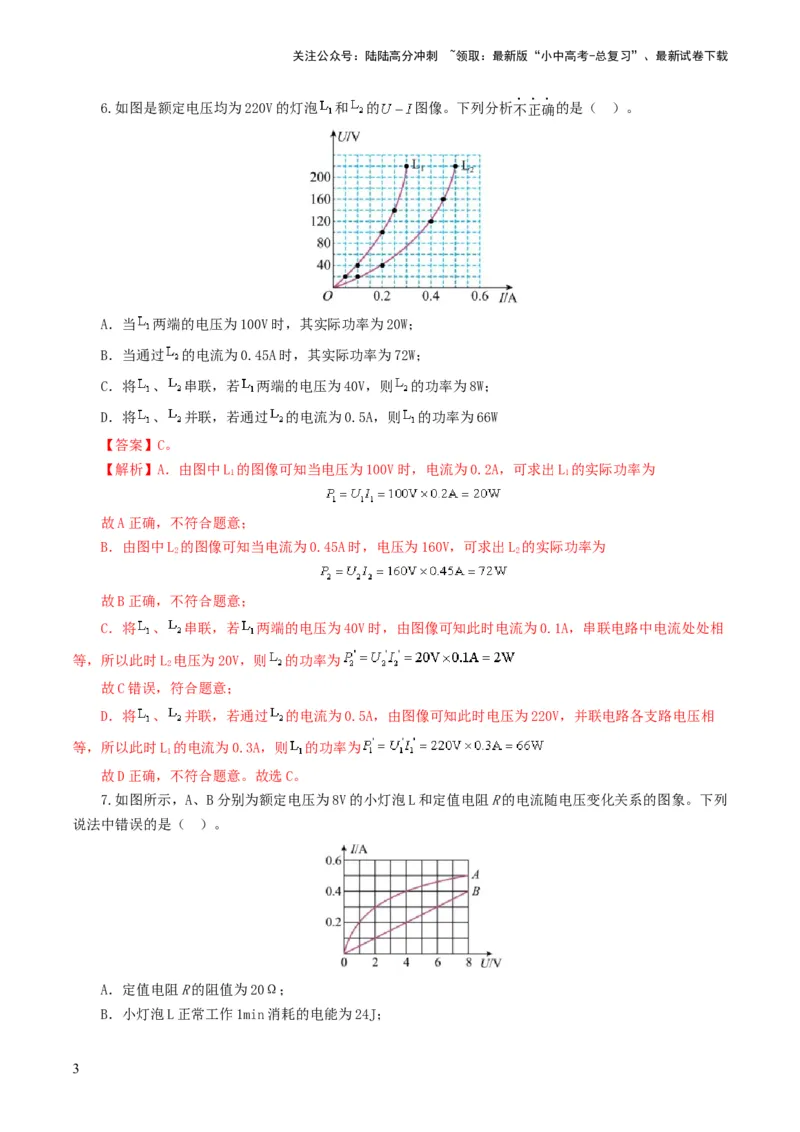 专题17电功率（测试）（解析版）_02中考总复习（2026版更新中）_04-物理-中考总复习_2024年中考复习资料_一轮复习_课件+讲义+练习2024年中考物理一轮复习讲练测（全国通用）