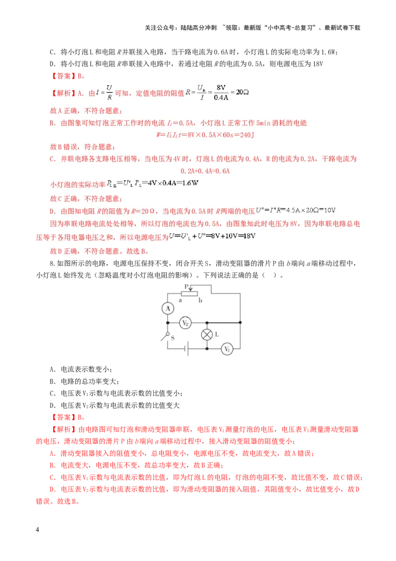 专题17电功率（测试）（解析版）_02中考总复习（2026版更新中）_04-物理-中考总复习_2024年中考复习资料_一轮复习_课件+讲义+练习2024年中考物理一轮复习讲练测（全国通用）