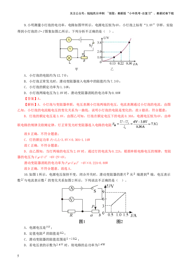 专题17电功率（测试）（解析版）_02中考总复习（2026版更新中）_04-物理-中考总复习_2024年中考复习资料_一轮复习_课件+讲义+练习2024年中考物理一轮复习讲练测（全国通用）