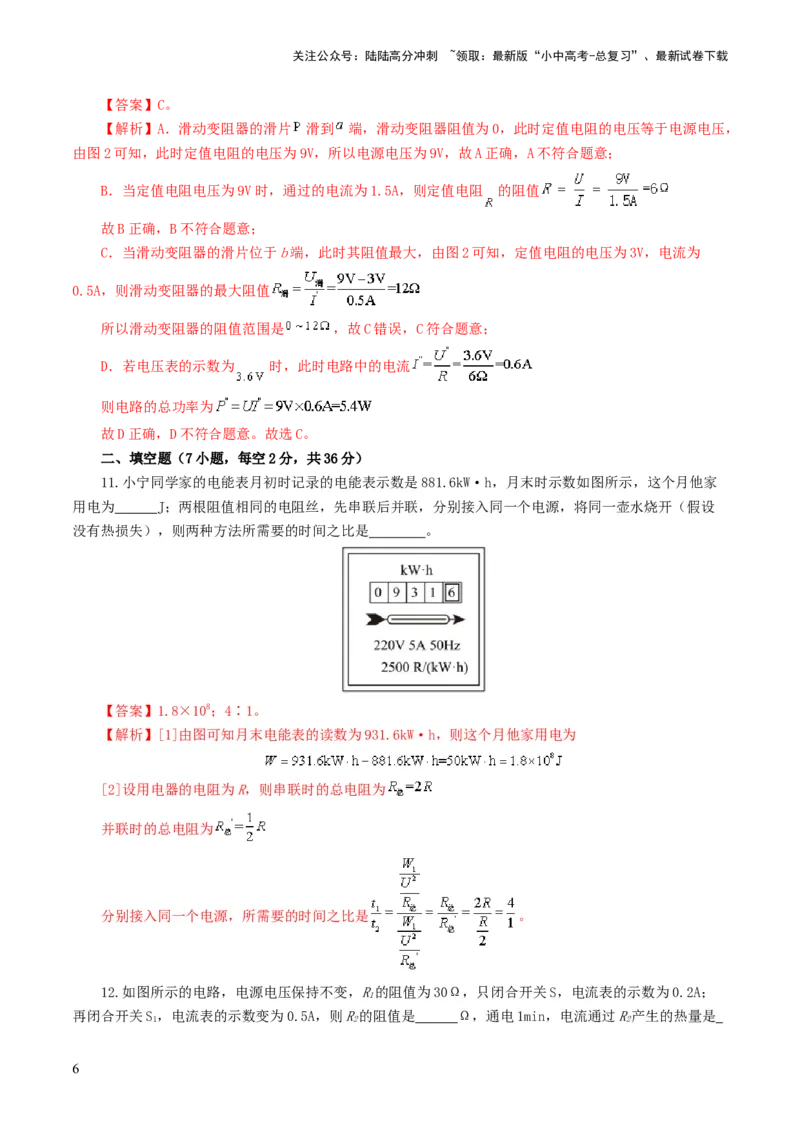 专题17电功率（测试）（解析版）_02中考总复习（2026版更新中）_04-物理-中考总复习_2024年中考复习资料_一轮复习_课件+讲义+练习2024年中考物理一轮复习讲练测（全国通用）