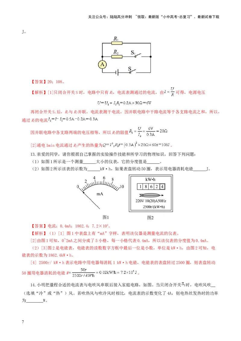 专题17电功率（测试）（解析版）_02中考总复习（2026版更新中）_04-物理-中考总复习_2024年中考复习资料_一轮复习_课件+讲义+练习2024年中考物理一轮复习讲练测（全国通用）