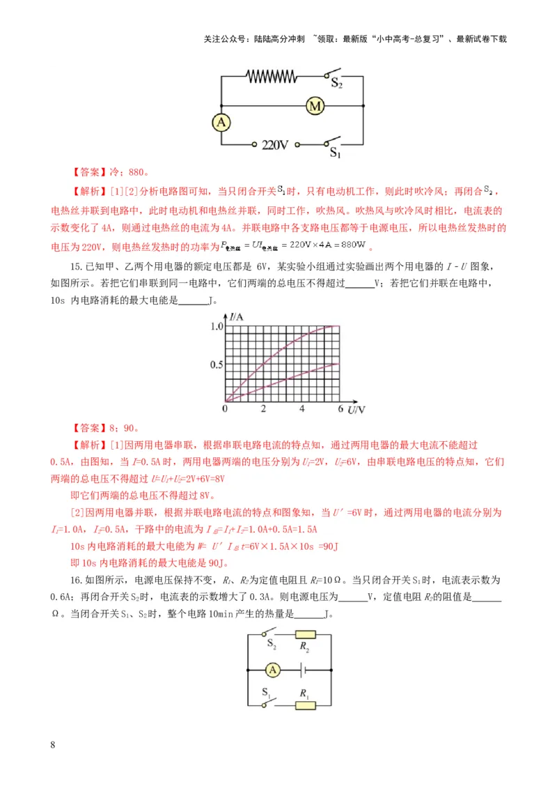 专题17电功率（测试）（解析版）_02中考总复习（2026版更新中）_04-物理-中考总复习_2024年中考复习资料_一轮复习_课件+讲义+练习2024年中考物理一轮复习讲练测（全国通用）