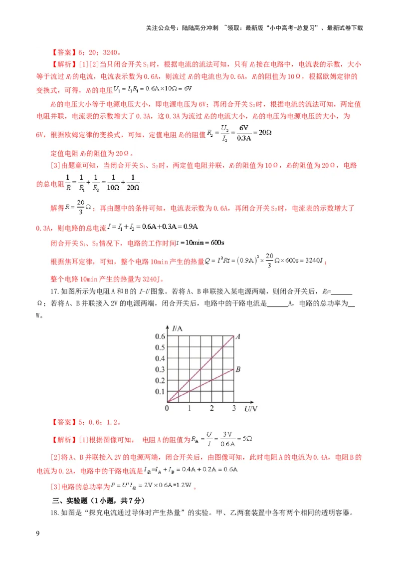 专题17电功率（测试）（解析版）_02中考总复习（2026版更新中）_04-物理-中考总复习_2024年中考复习资料_一轮复习_课件+讲义+练习2024年中考物理一轮复习讲练测（全国通用）