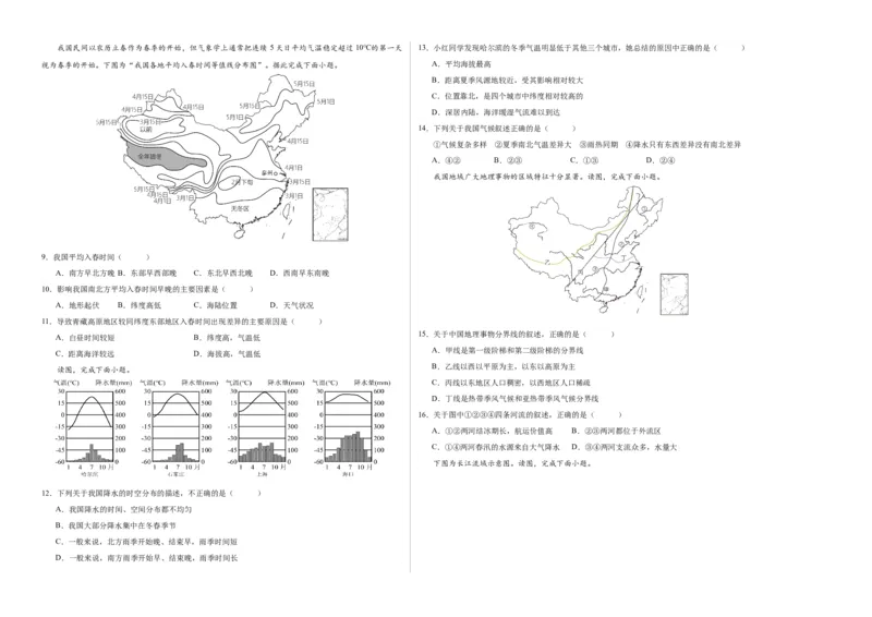 第三次月考A卷（考试版）A3版(1)_北京初中期末题_C605-京七八九_B京地理七八九_地理_北京7上地理_2022-2024_北京地理7上月考