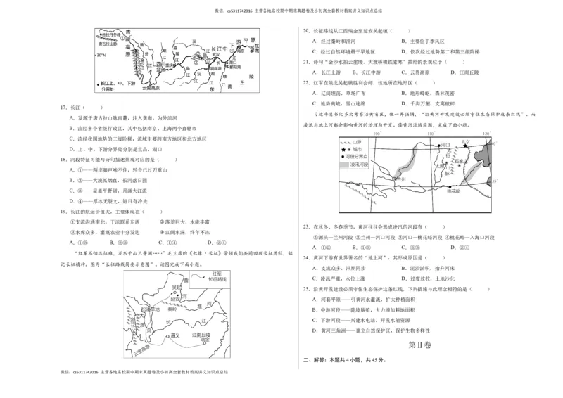 第三次月考A卷（考试版）A3版(1)_北京初中期末题_C605-京七八九_B京地理七八九_地理_北京7上地理_2022-2024_北京地理7上月考