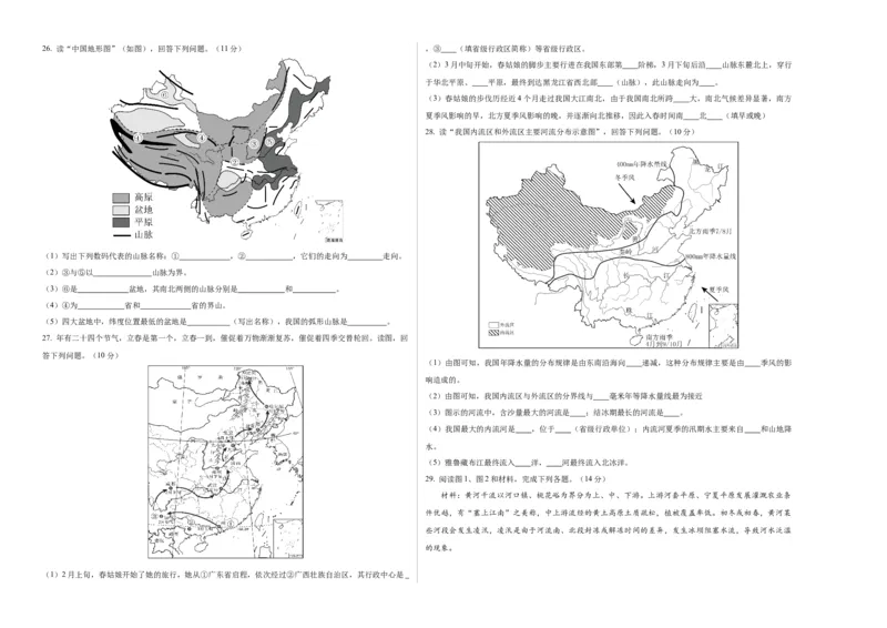 第三次月考A卷（考试版）A3版(1)_北京初中期末题_C605-京七八九_B京地理七八九_地理_北京7上地理_2022-2024_北京地理7上月考