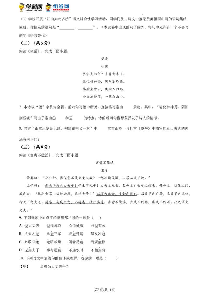 精品解析：2022年北京市顺义区中考一模语文试题（原卷版）(1)_北京初中期末题_C605-京七八九_B语文七八九_北京9下语文_2022-2023前_精品解析：2022届北京市顺义区中考一模语文试题