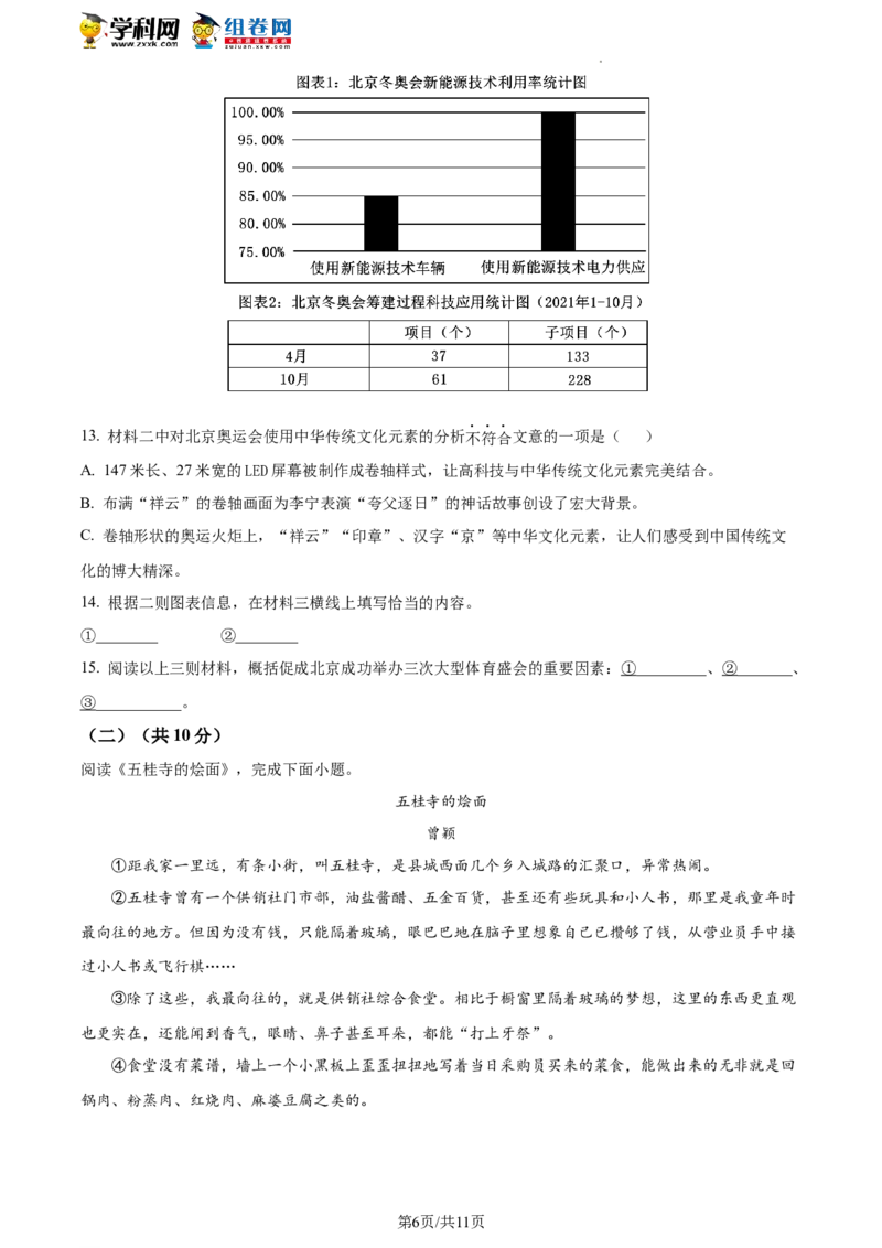 精品解析：2022年北京市顺义区中考一模语文试题（原卷版）(1)_北京初中期末题_C605-京七八九_B语文七八九_北京9下语文_2022-2023前_精品解析：2022届北京市顺义区中考一模语文试题