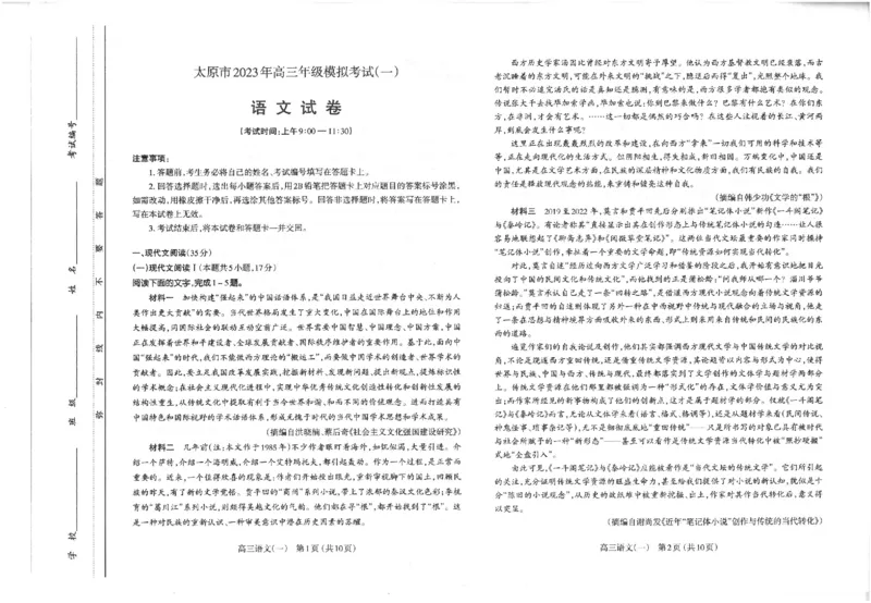 2023太原高三一模语文试卷公众号：一枚试卷君_1.2025语文总复习_2023年新高考资料_模拟题_老高考_2023年山西省太原市高考一模语文_2023年山西省太原市高考一模语文