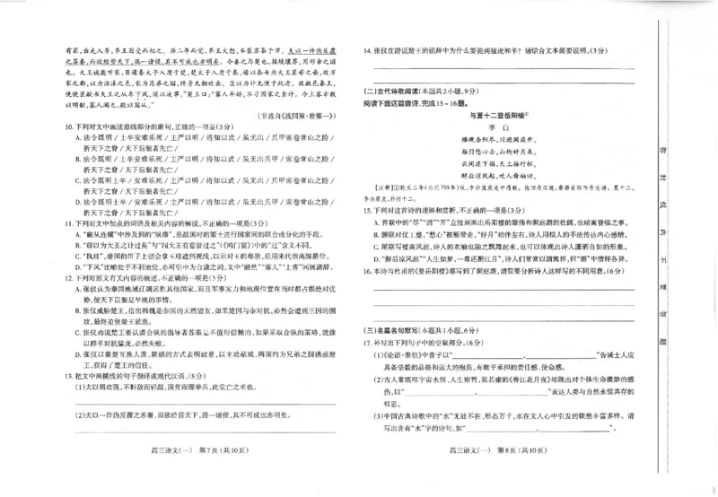 2023太原高三一模语文试卷公众号：一枚试卷君_1.2025语文总复习_2023年新高考资料_模拟题_老高考_2023年山西省太原市高考一模语文_2023年山西省太原市高考一模语文