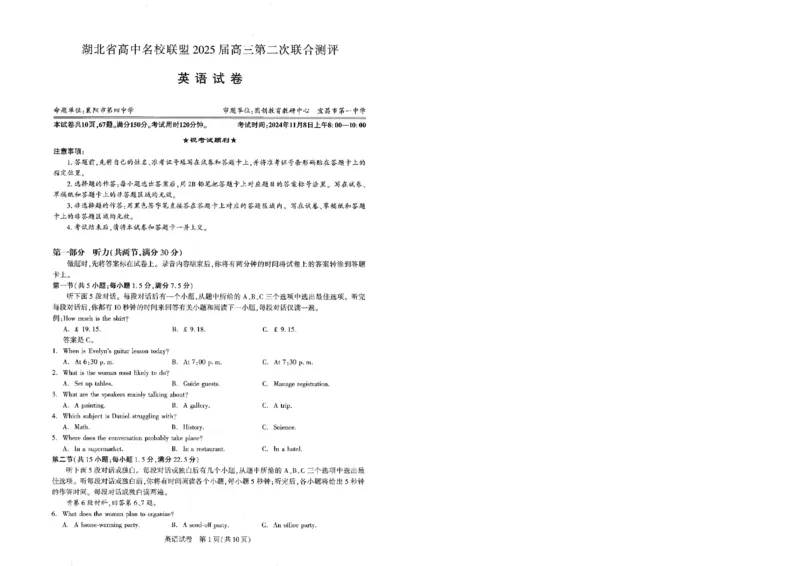 圆创高三11月联考英语试卷_A1502026各地模拟卷（超值！）_11月_241108湖北省高中名校联盟2025届高三11月第二次联合测评（圆创联盟）_英语