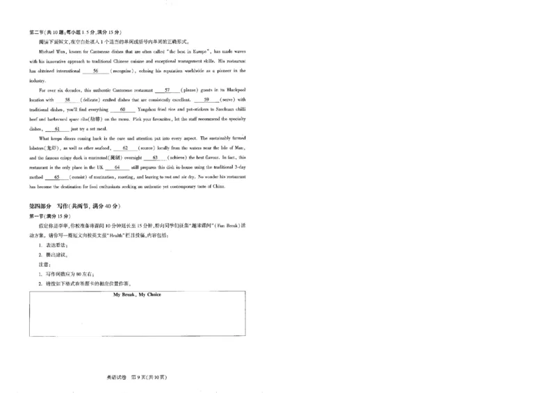 圆创高三11月联考英语试卷_A1502026各地模拟卷（超值！）_11月_241108湖北省高中名校联盟2025届高三11月第二次联合测评（圆创联盟）_英语