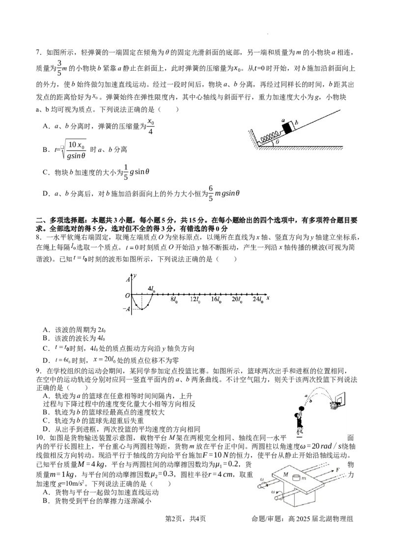 四川省成都市石室中学2024-2025学年高三上学期10月月考物理试题_A1502026各地模拟卷（超值！）_10月_241013四川省成都市石室中学2024-2025学年高三上学期10月月考