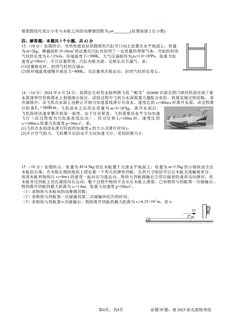 四川省成都市石室中学2024-2025学年高三上学期10月月考物理试题_A1502026各地模拟卷（超值！）_10月_241013四川省成都市石室中学2024-2025学年高三上学期10月月考
