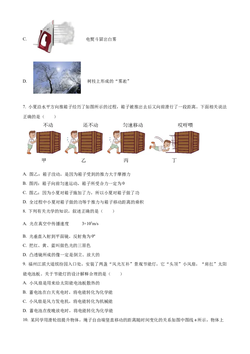 精品解析：2024年北京市陈经纶中学分校中考三模物理试题（原卷版）(1)_北京初中期末题_C605-京七八九_B京物理八九_物理_北京九下物理