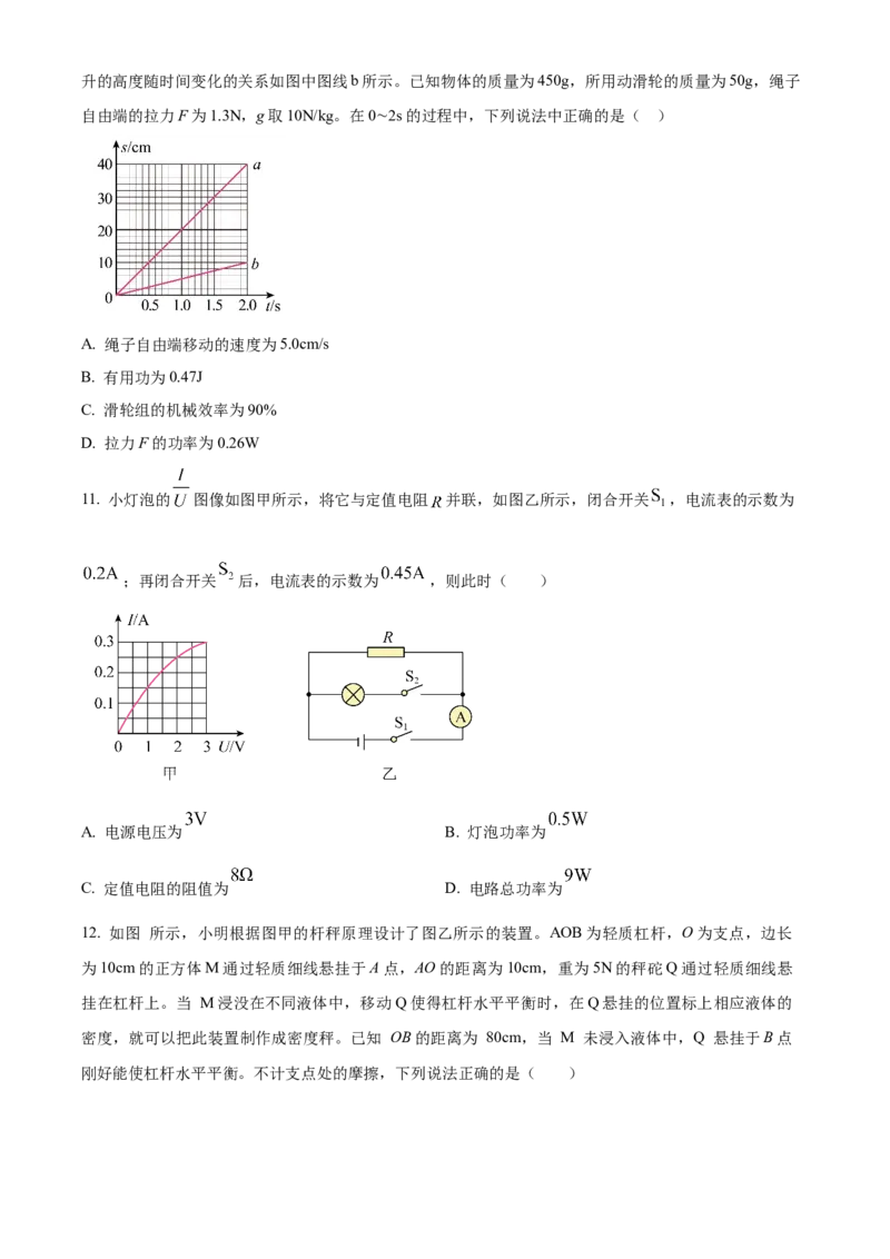 精品解析：2024年北京市陈经纶中学分校中考三模物理试题（原卷版）(1)_北京初中期末题_C605-京七八九_B京物理八九_物理_北京九下物理