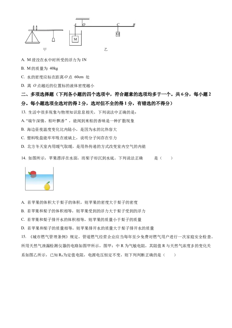 精品解析：2024年北京市陈经纶中学分校中考三模物理试题（原卷版）(1)_北京初中期末题_C605-京七八九_B京物理八九_物理_北京九下物理
