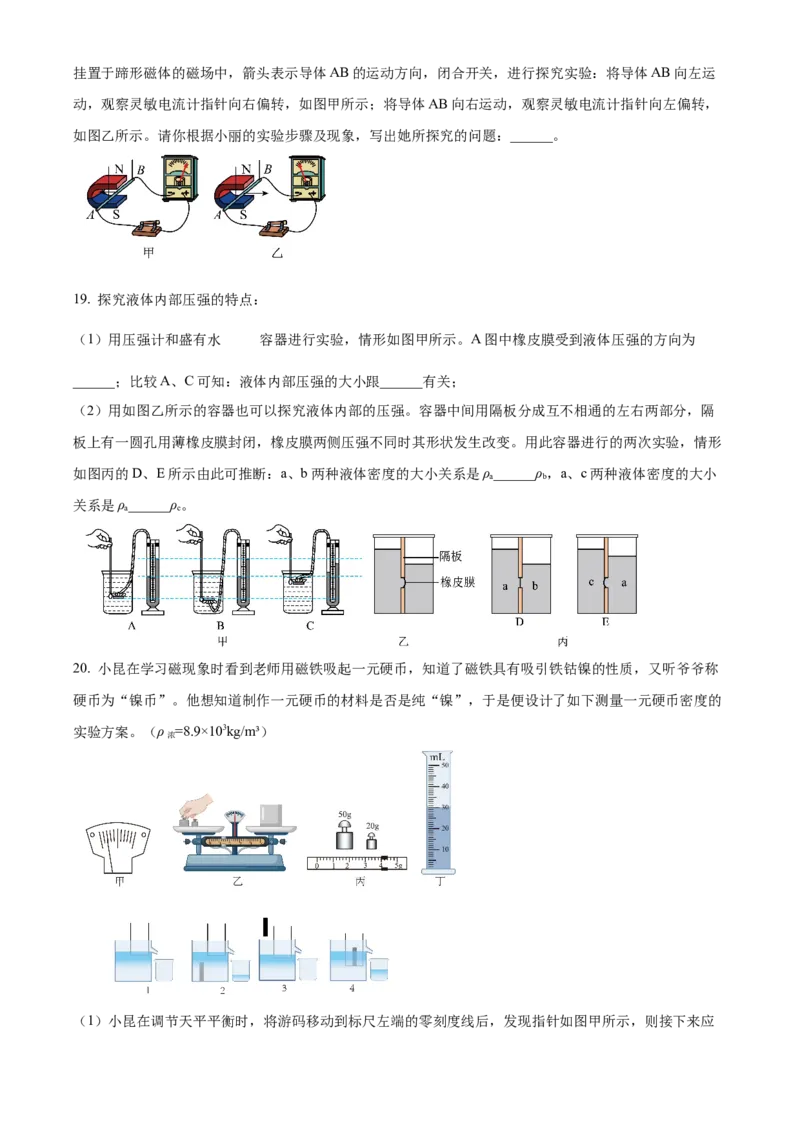 精品解析：2024年北京市陈经纶中学分校中考三模物理试题（原卷版）(1)_北京初中期末题_C605-京七八九_B京物理八九_物理_北京九下物理