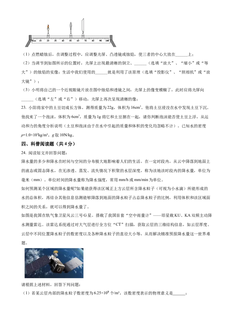 精品解析：2024年北京市陈经纶中学分校中考三模物理试题（原卷版）(1)_北京初中期末题_C605-京七八九_B京物理八九_物理_北京九下物理