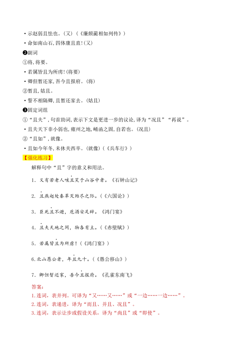 06高考常考的18个文言虚词对应教材重点句子归类助记-2025年高考语文一轮复习之文言文阅读（全国通用）.1(1)_1.2025语文总复习_2025年新高考资料_一轮复习