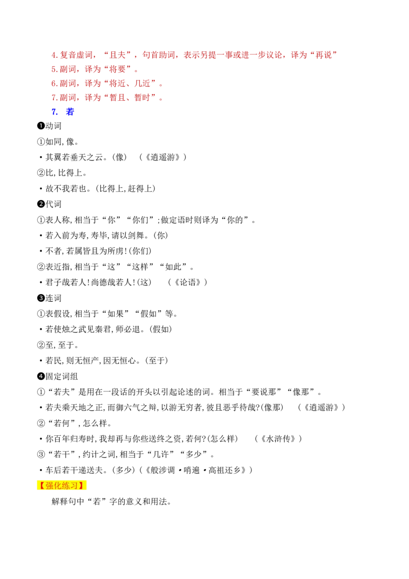06高考常考的18个文言虚词对应教材重点句子归类助记-2025年高考语文一轮复习之文言文阅读（全国通用）.1(1)_1.2025语文总复习_2025年新高考资料_一轮复习