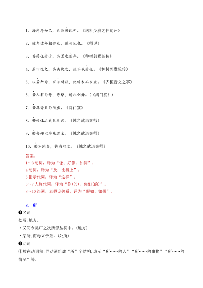 06高考常考的18个文言虚词对应教材重点句子归类助记-2025年高考语文一轮复习之文言文阅读（全国通用）.1(1)_1.2025语文总复习_2025年新高考资料_一轮复习