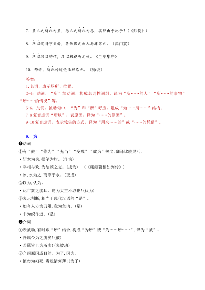 06高考常考的18个文言虚词对应教材重点句子归类助记-2025年高考语文一轮复习之文言文阅读（全国通用）.1(1)_1.2025语文总复习_2025年新高考资料_一轮复习