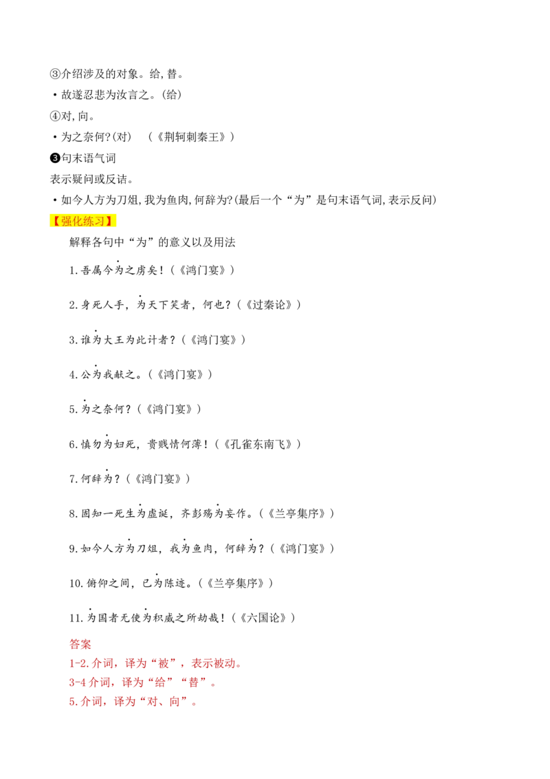 06高考常考的18个文言虚词对应教材重点句子归类助记-2025年高考语文一轮复习之文言文阅读（全国通用）.1(1)_1.2025语文总复习_2025年新高考资料_一轮复习
