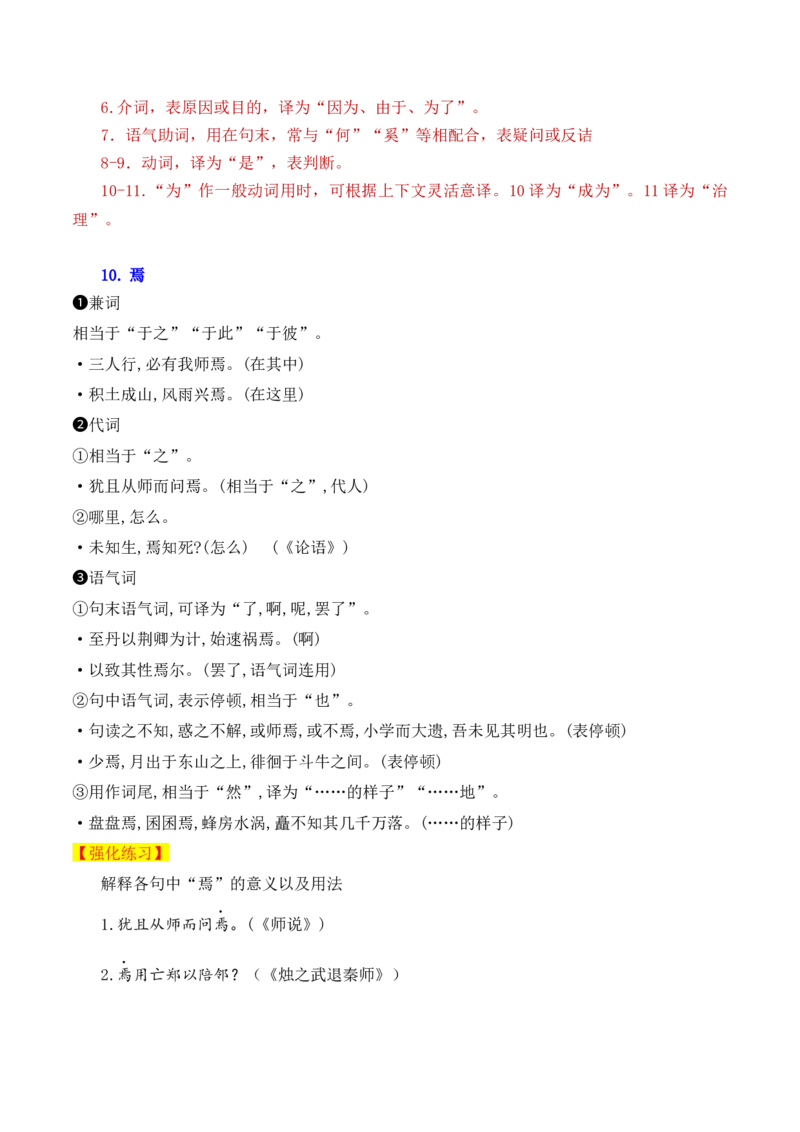 06高考常考的18个文言虚词对应教材重点句子归类助记-2025年高考语文一轮复习之文言文阅读（全国通用）.1(1)_1.2025语文总复习_2025年新高考资料_一轮复习