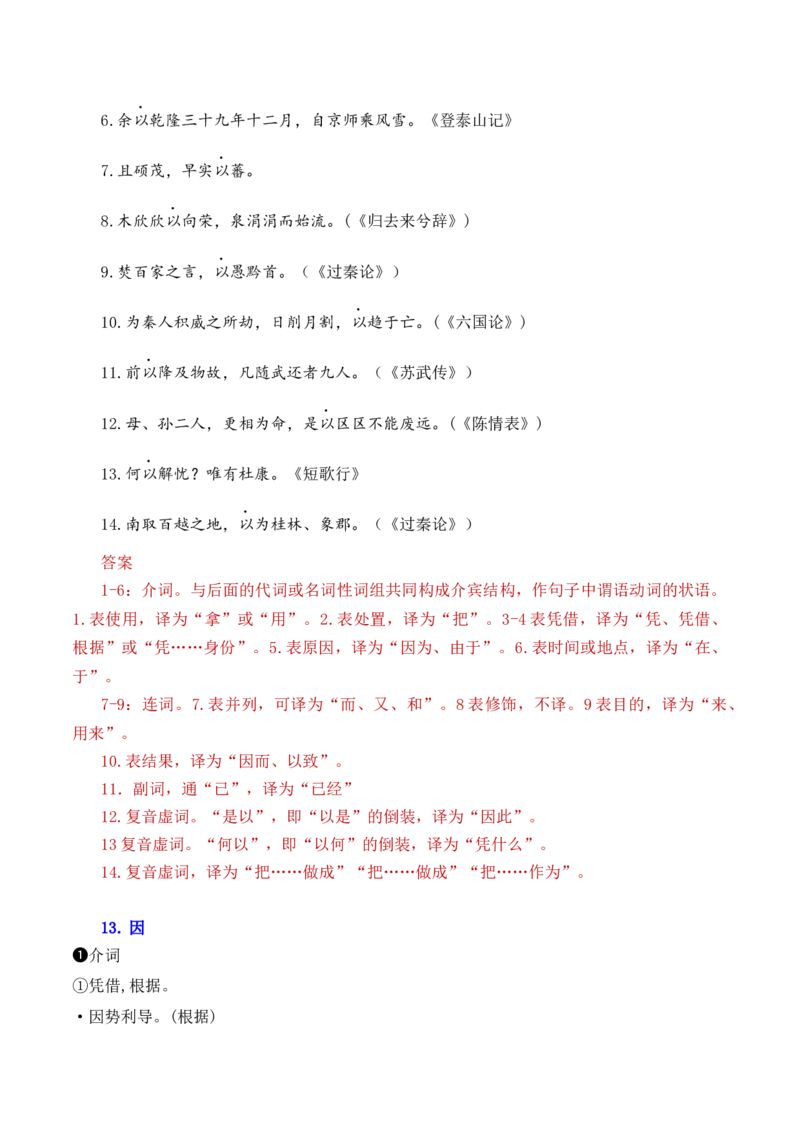 06高考常考的18个文言虚词对应教材重点句子归类助记-2025年高考语文一轮复习之文言文阅读（全国通用）.1(1)_1.2025语文总复习_2025年新高考资料_一轮复习