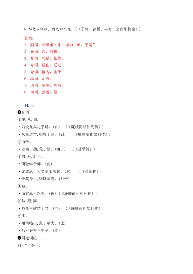 06高考常考的18个文言虚词对应教材重点句子归类助记-2025年高考语文一轮复习之文言文阅读（全国通用）.1(1)_1.2025语文总复习_2025年新高考资料_一轮复习