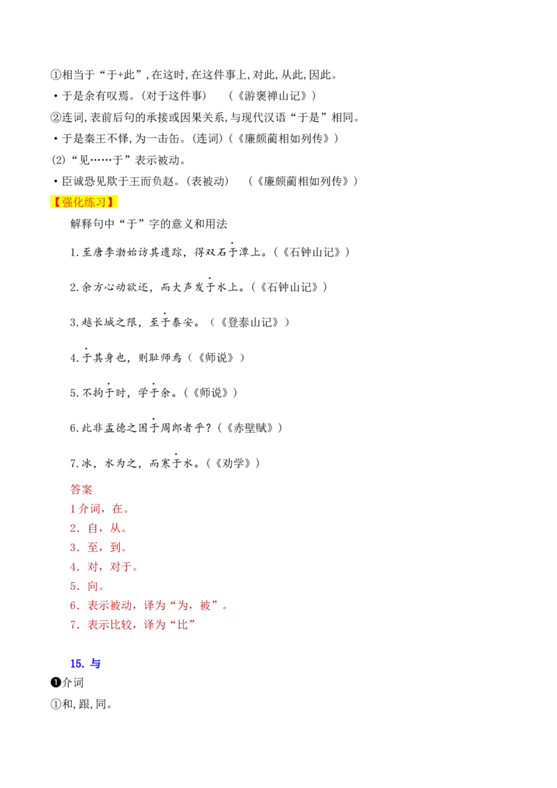 06高考常考的18个文言虚词对应教材重点句子归类助记-2025年高考语文一轮复习之文言文阅读（全国通用）.1(1)_1.2025语文总复习_2025年新高考资料_一轮复习