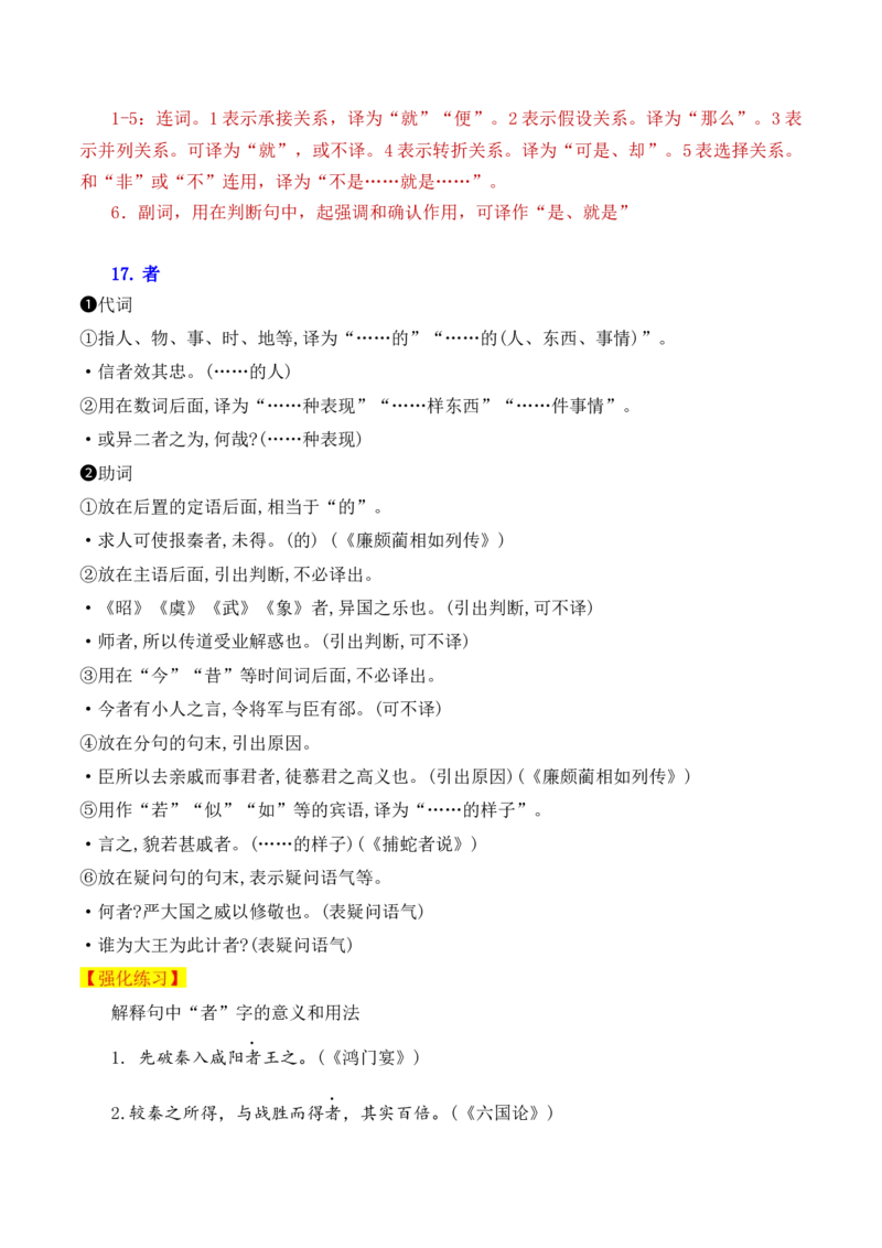 06高考常考的18个文言虚词对应教材重点句子归类助记-2025年高考语文一轮复习之文言文阅读（全国通用）.1(1)_1.2025语文总复习_2025年新高考资料_一轮复习